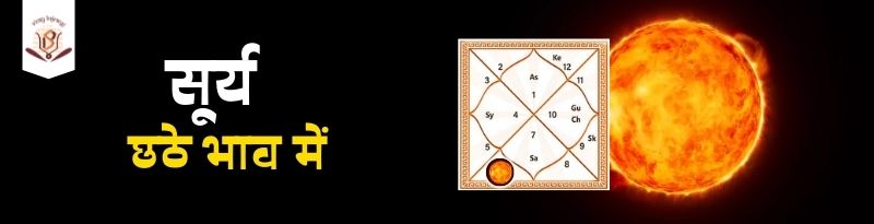 Sun in 6th house Sun in 6th house